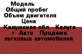  › Модель ­ Peugeot 306 › Общий пробег ­ 197 000 › Объем двигателя ­ 1 800 › Цена ­ 79 000 - Калужская обл., Калуга г. Авто » Продажа легковых автомобилей   